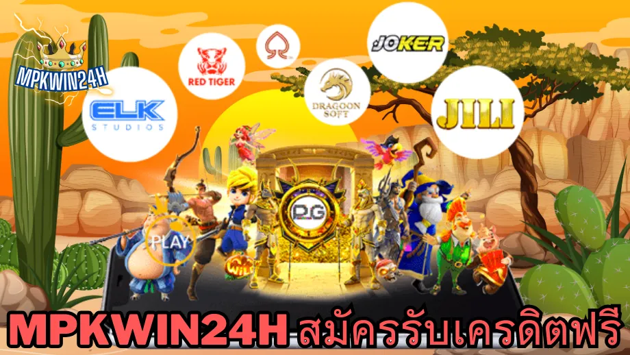 mpkwin24h สมัคร